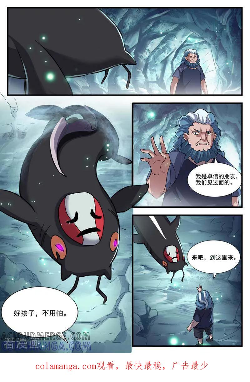 《山海记》第51话 第8页