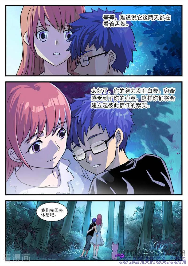 《山海记》第51话 第2页