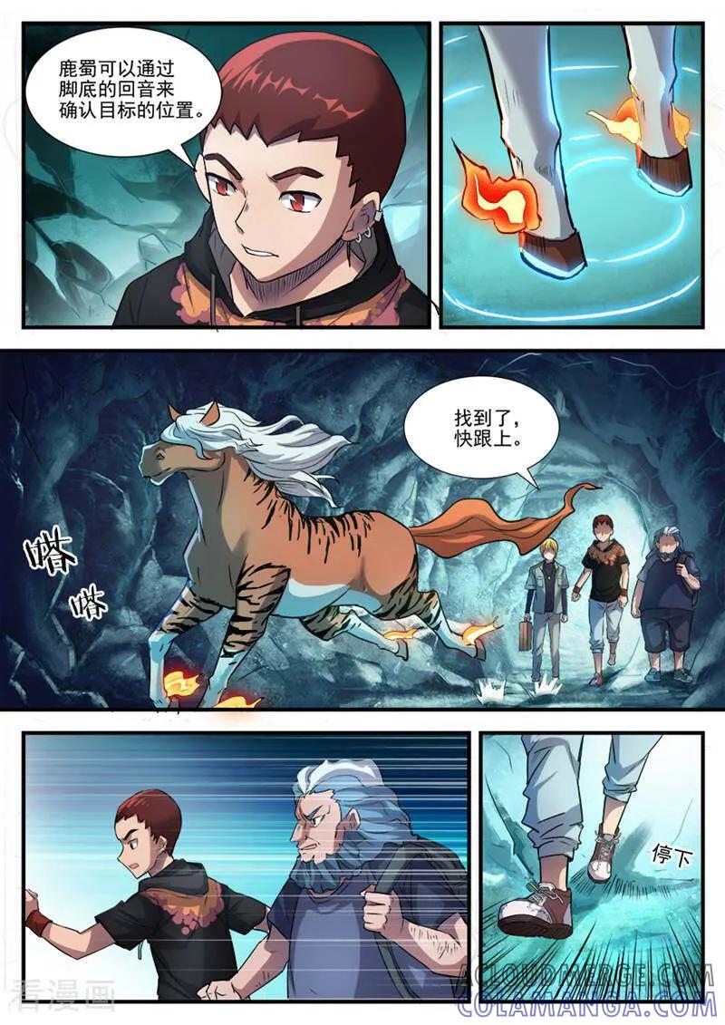 《山海记》第51话 第5页