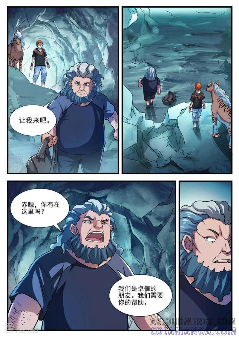 《山海记》第51话 第7页