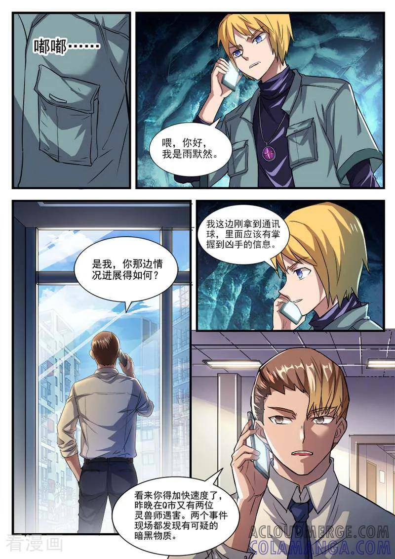 《山海记》第52话 第4页