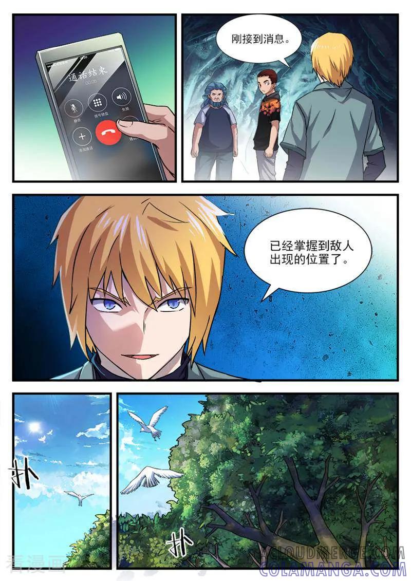 《山海记》第52话 第6页