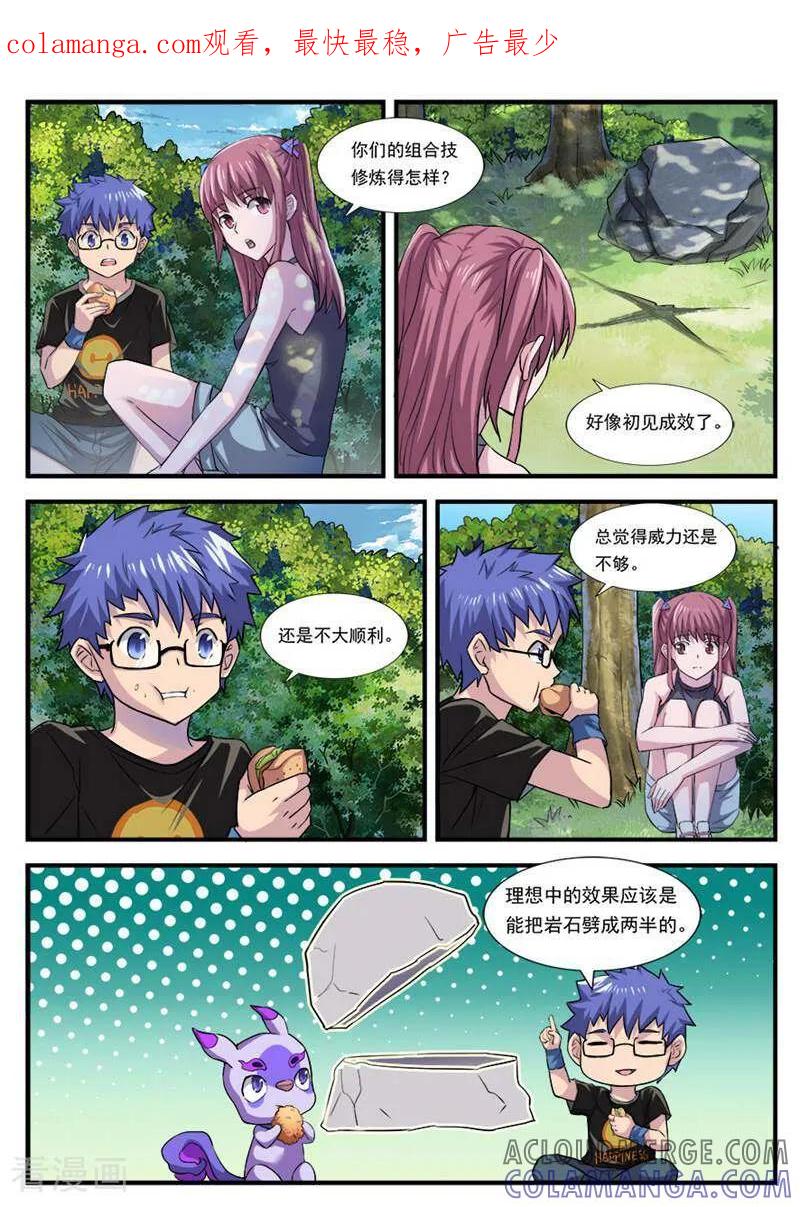 《山海记》第53话 第1页