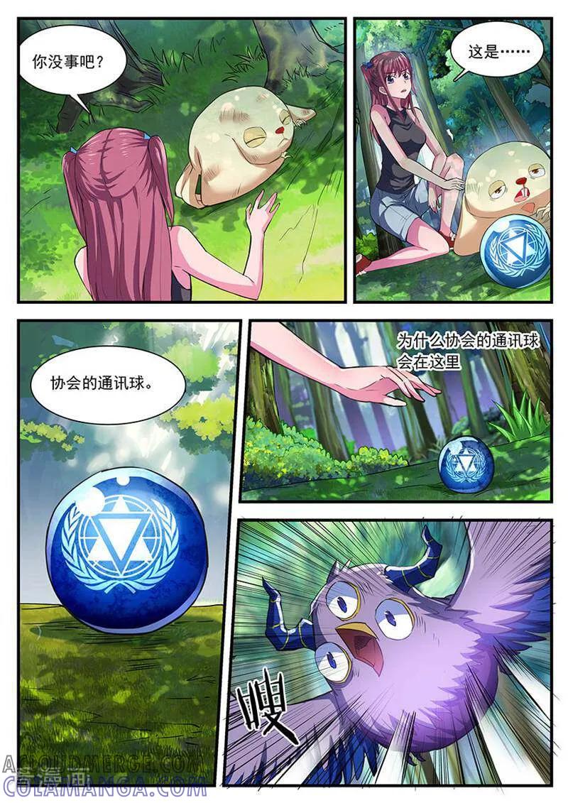 《山海记》第54话 第5页