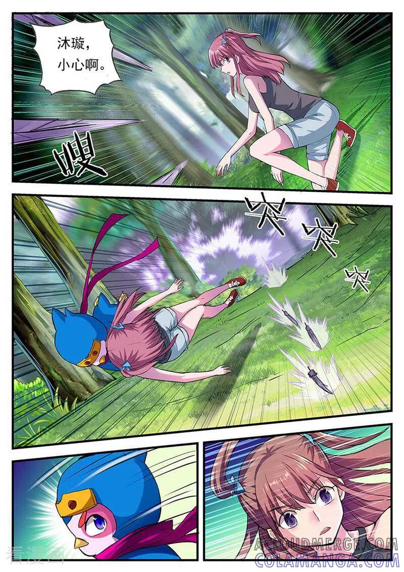 《山海记》第54话 第6页