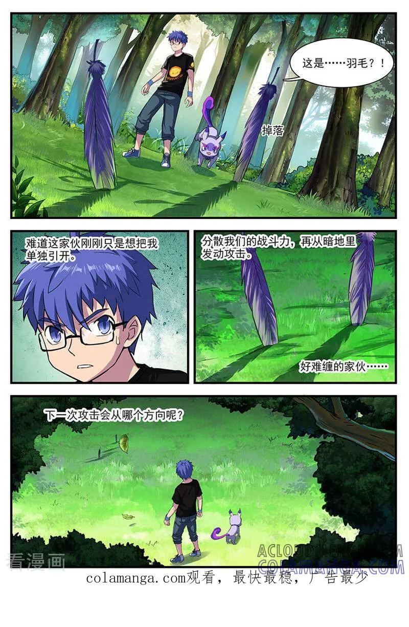 《山海记》第54话 第9页