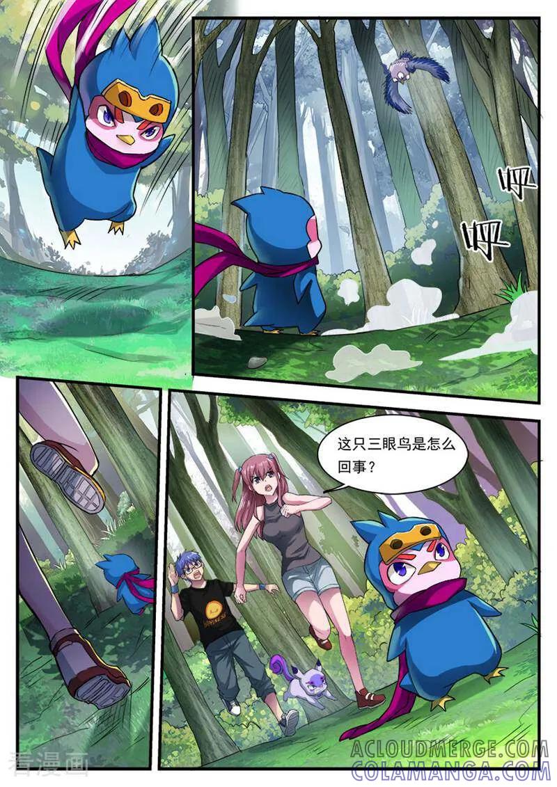 《山海记》第54话 第4页