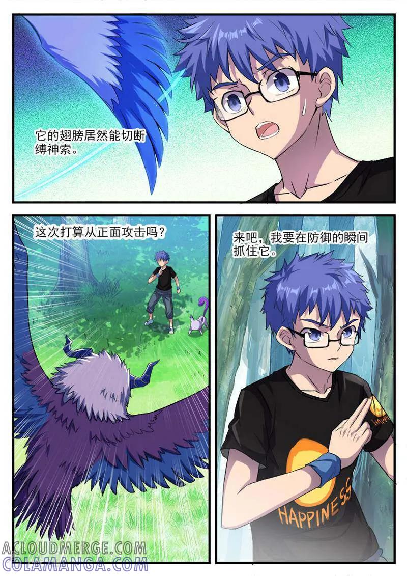《山海记》第55话 第6页