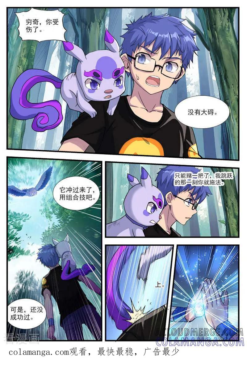《山海记》第55话 第8页