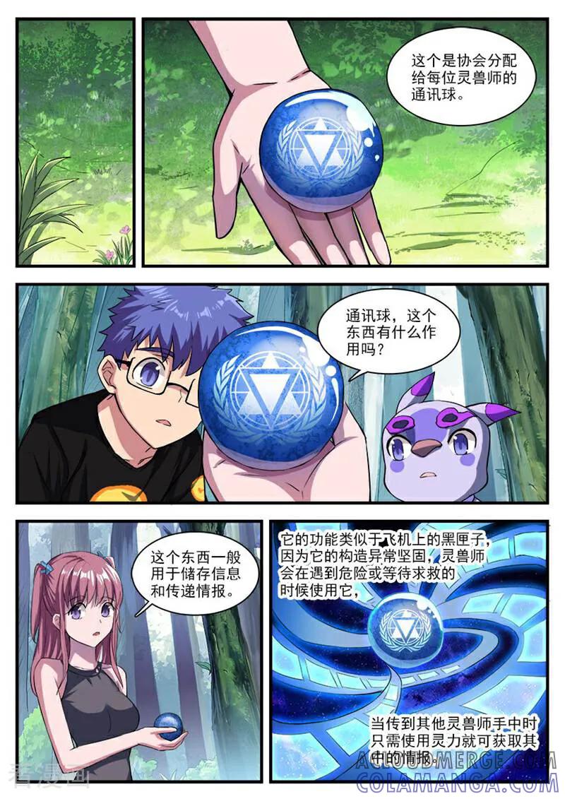 《山海记》第56话 第6页