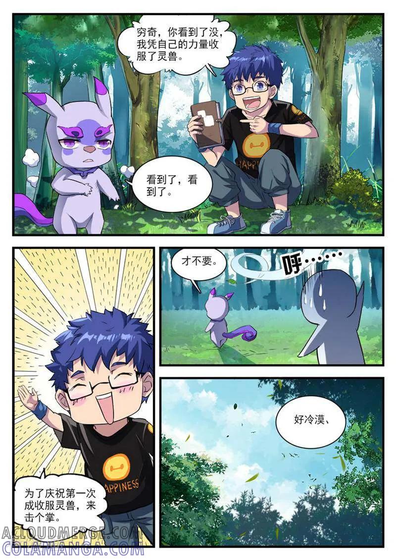 《山海记》第56话 第5页