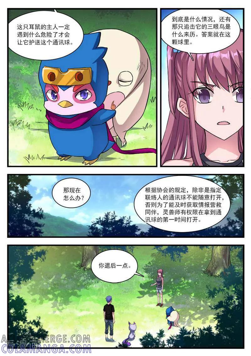 《山海记》第56话 第7页