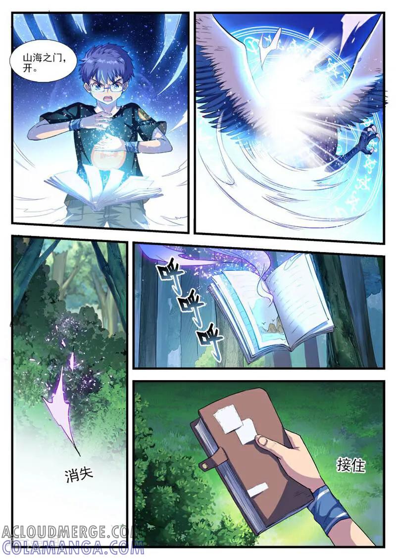 《山海记》第56话 第3页