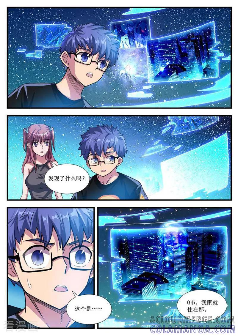 《山海记》第57话 第4页