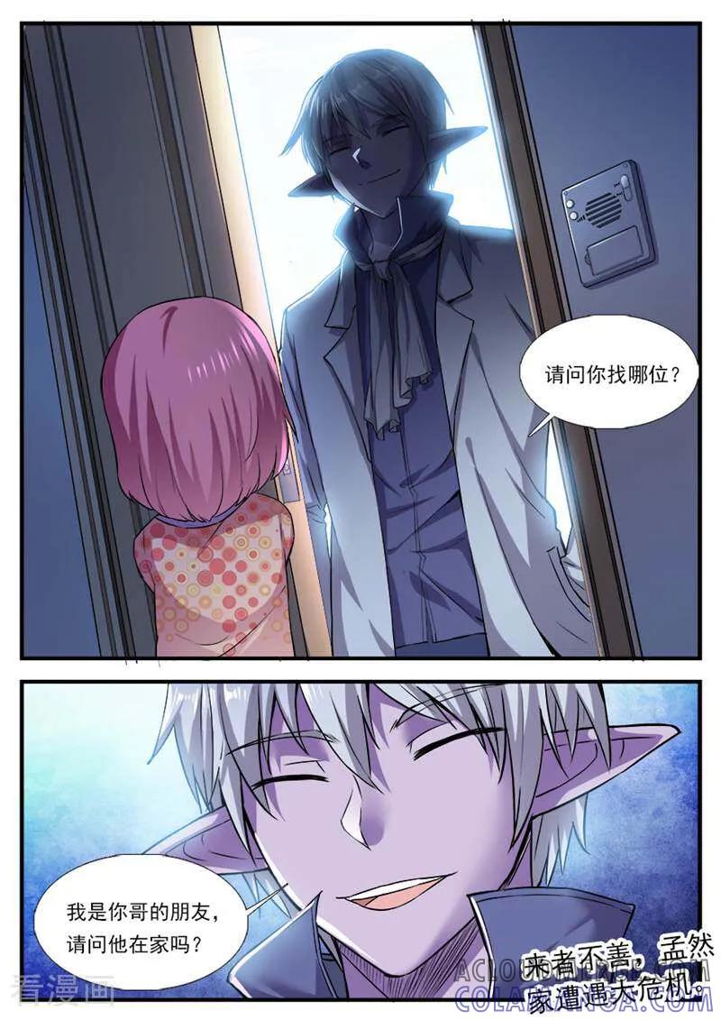 《山海记》第57话 第6页
