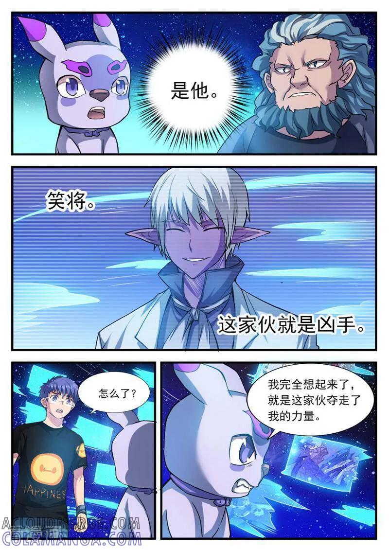 《山海记》第57话 第3页