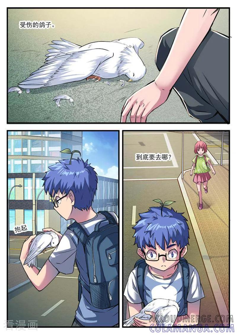 《山海记》第58话 番外篇：孟琪的一天1 第7页