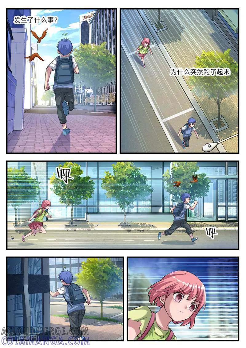 《山海记》第58话 番外篇：孟琪的一天1 第5页