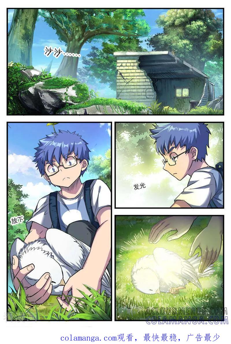 《山海记》第58话 番外篇：孟琪的一天1 第11页