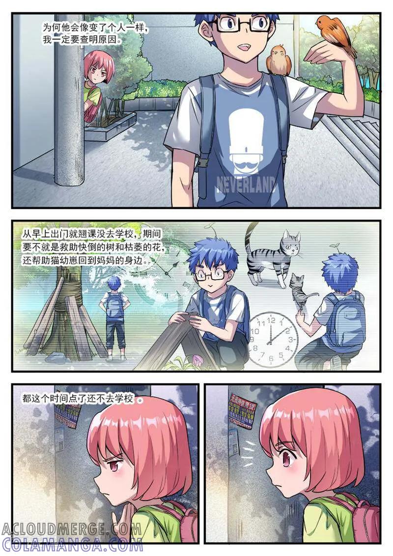 《山海记》第58话 番外篇：孟琪的一天1 第4页
