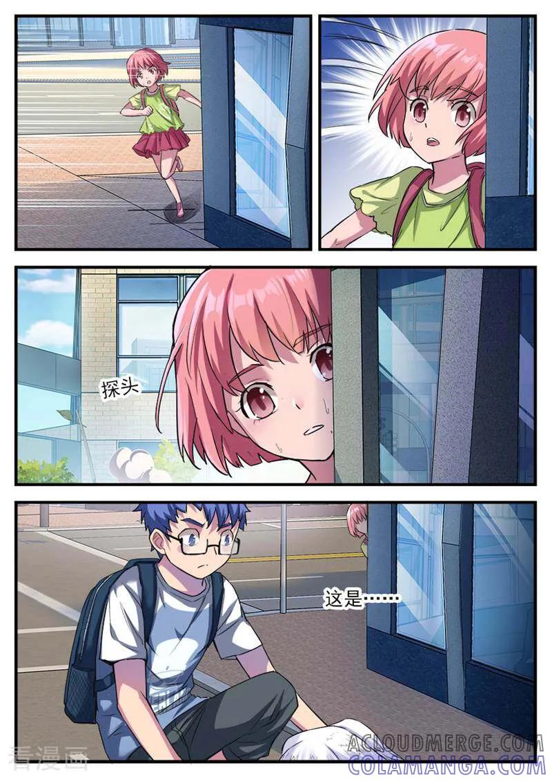 《山海记》第58话 番外篇：孟琪的一天1 第6页