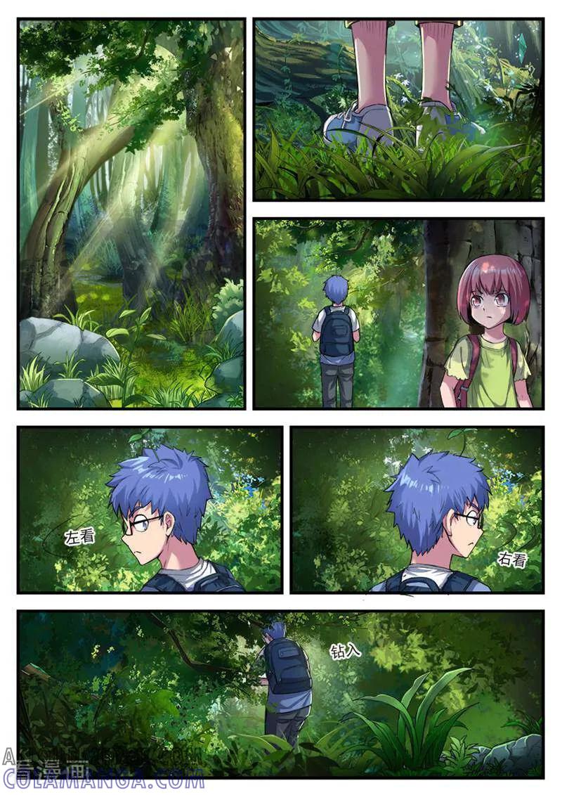 《山海记》第58话 番外篇：孟琪的一天1 第9页