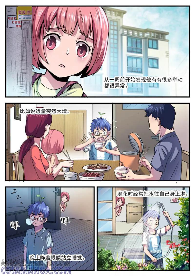 《山海记》第58话 番外篇：孟琪的一天1 第3页