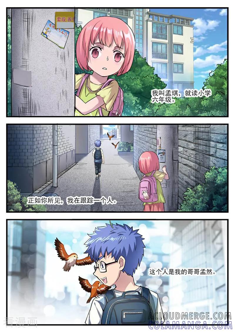 《山海记》第58话 番外篇：孟琪的一天1 第2页