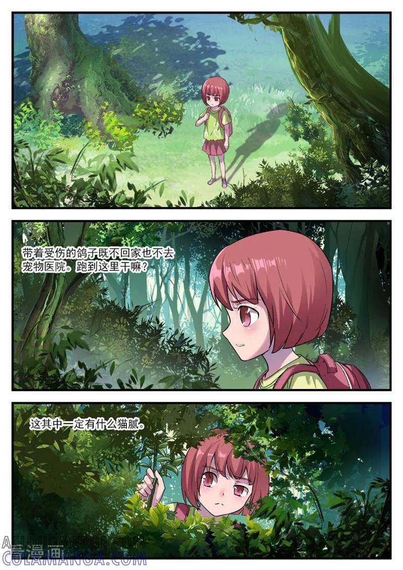 《山海记》第58话 番外篇：孟琪的一天1 第10页