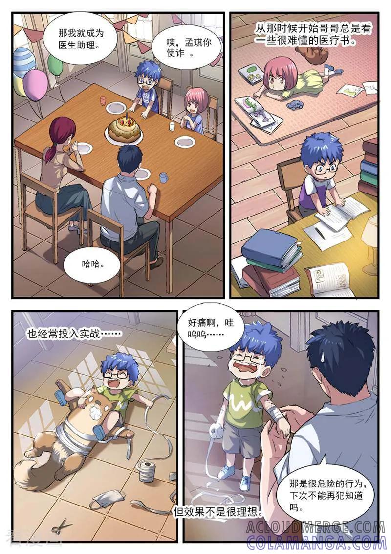 《山海记》第59话 番外篇：孟琪的一天2 第6页
