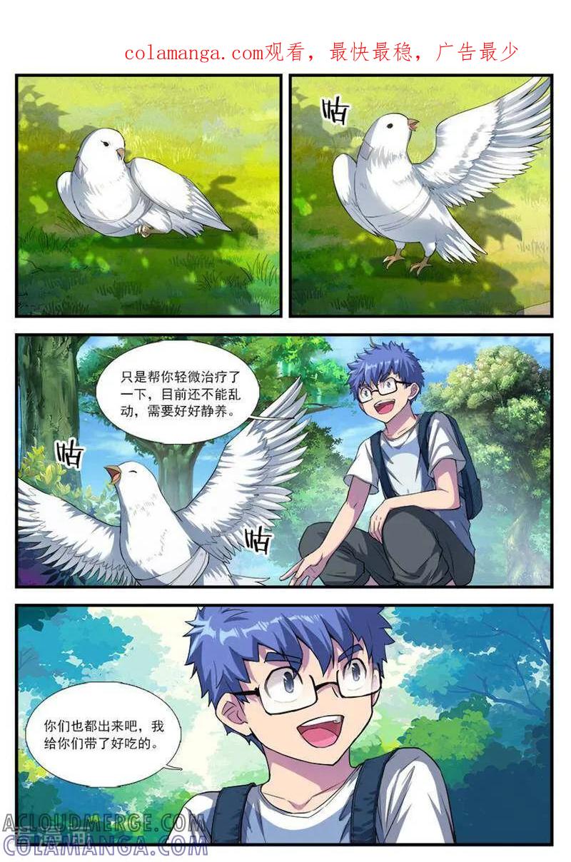 《山海记》第59话 番外篇：孟琪的一天2 第1页