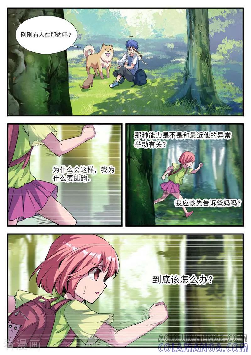 《山海记》第59话 番外篇：孟琪的一天2 第4页