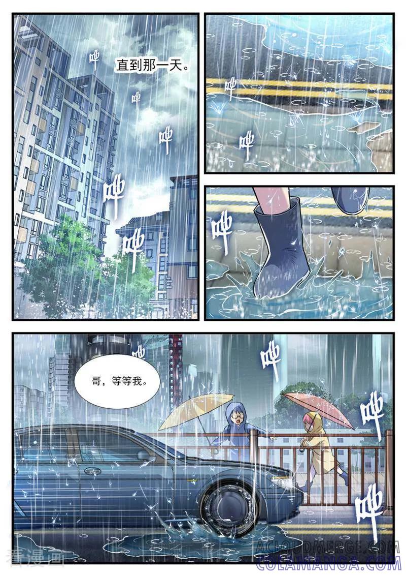 《山海记》第59话 番外篇：孟琪的一天2 第7页