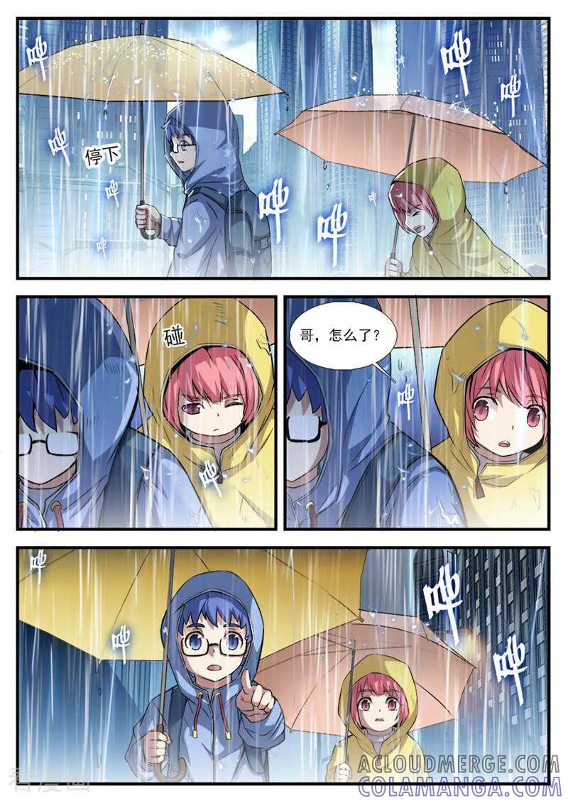 《山海记》第59话 番外篇：孟琪的一天2 第8页