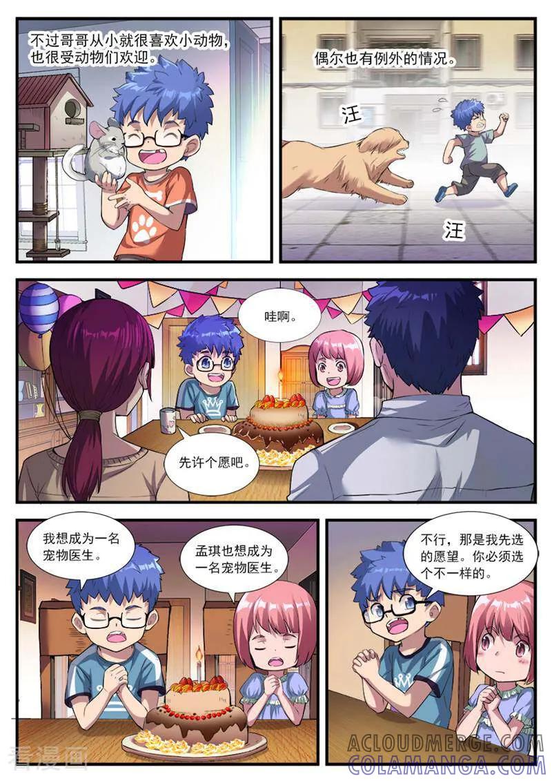 《山海记》第59话 番外篇：孟琪的一天2 第5页