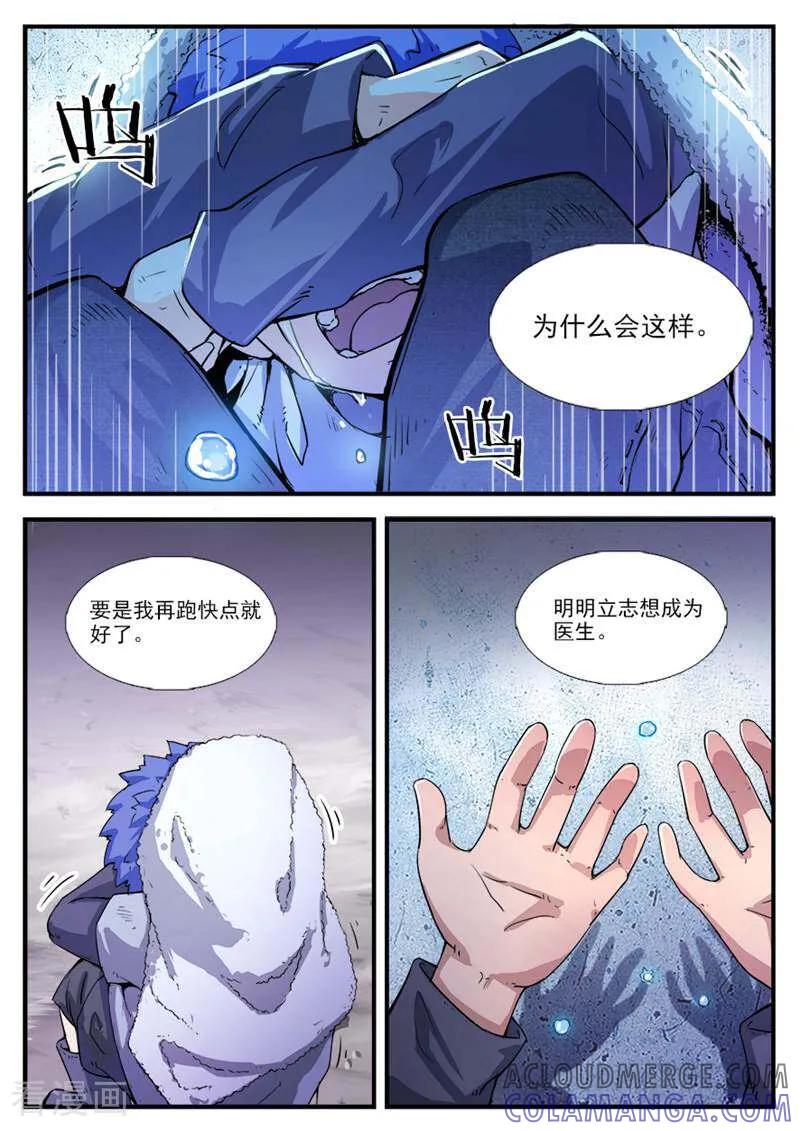 《山海记》第60话 番外篇：孟琪的一天3 第7页