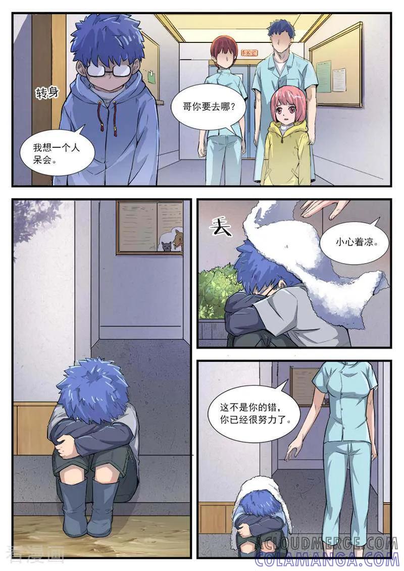 《山海记》第60话 番外篇：孟琪的一天3 第6页