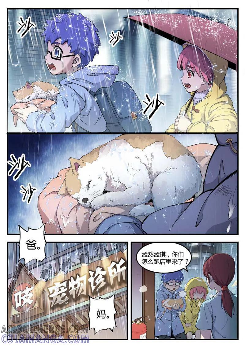 《山海记》第60话 番外篇：孟琪的一天3 第2页