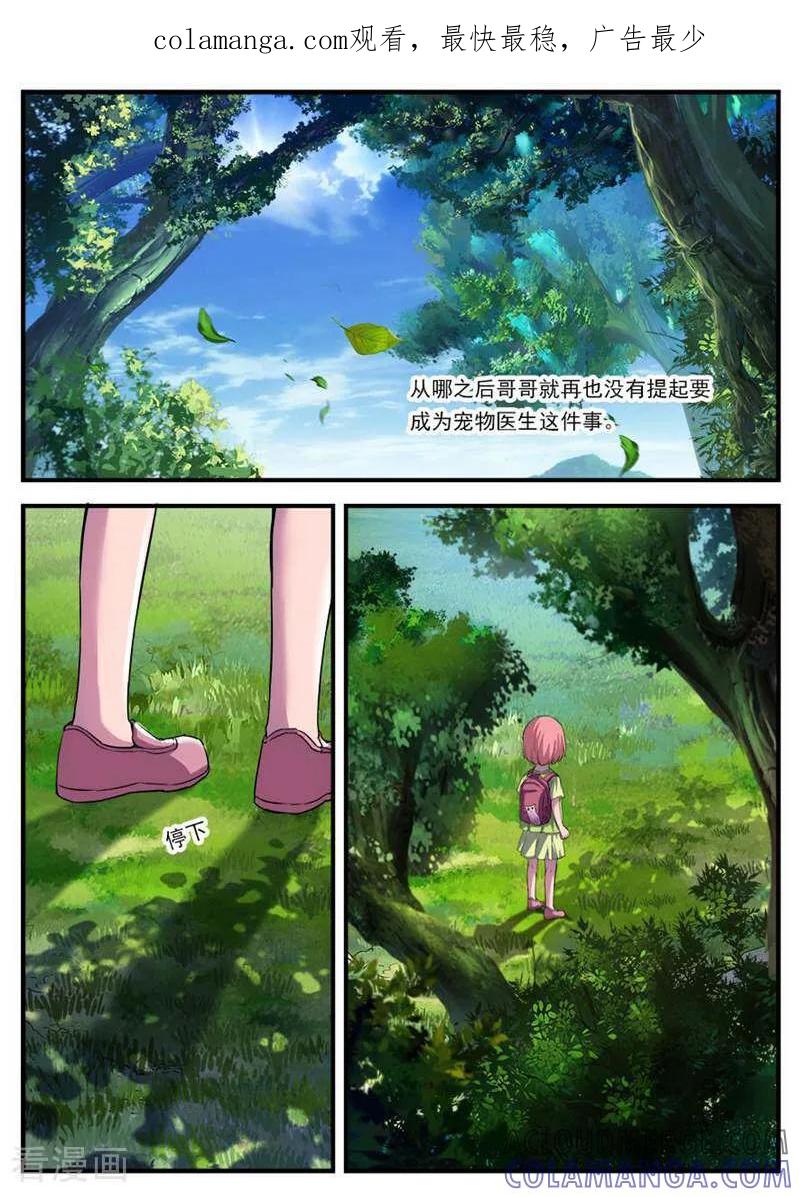 《山海记》第61话 番外篇：孟琪的一天4 第1页