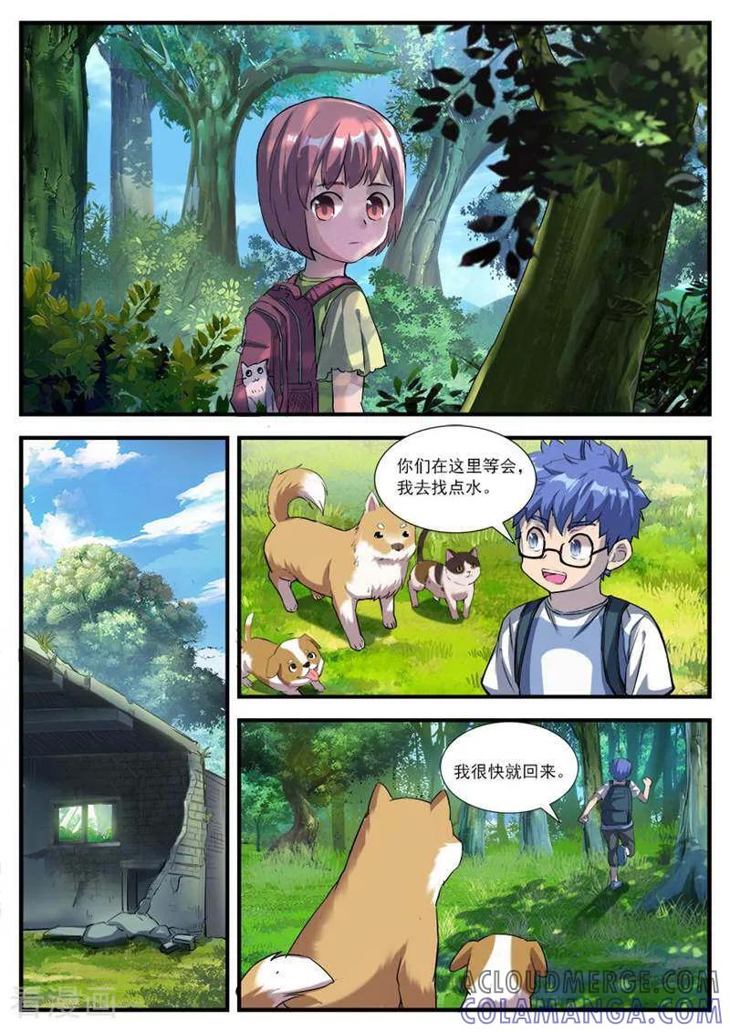 《山海记》第61话 番外篇：孟琪的一天4 第2页