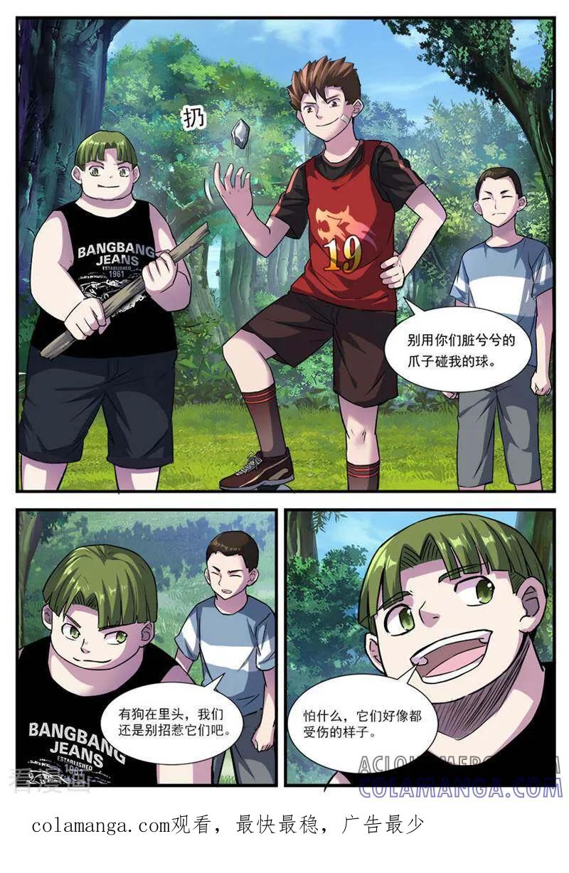 《山海记》第61话 番外篇：孟琪的一天4 第8页