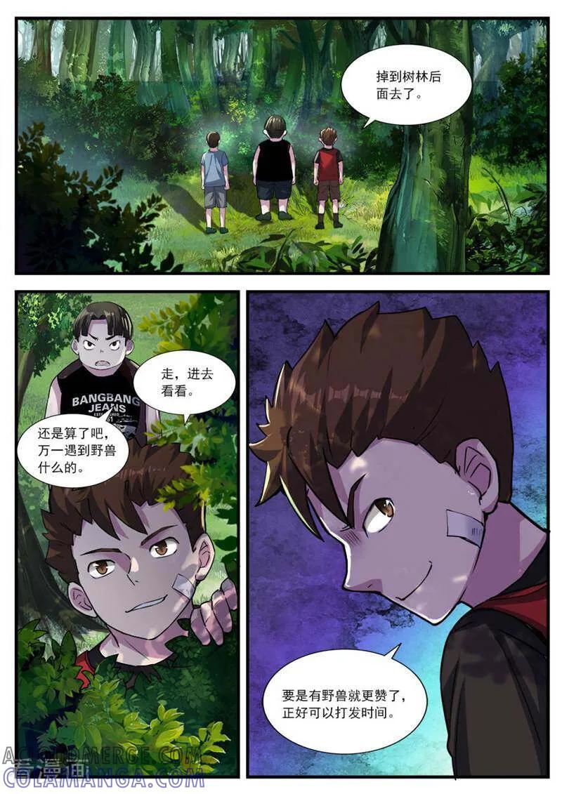 《山海记》第61话 番外篇：孟琪的一天4 第4页