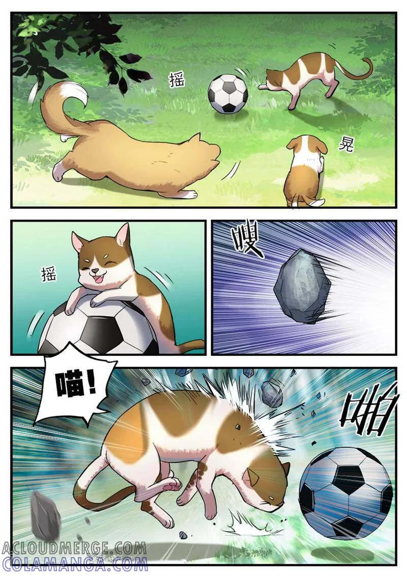 《山海记》第61话 番外篇：孟琪的一天4 第6页