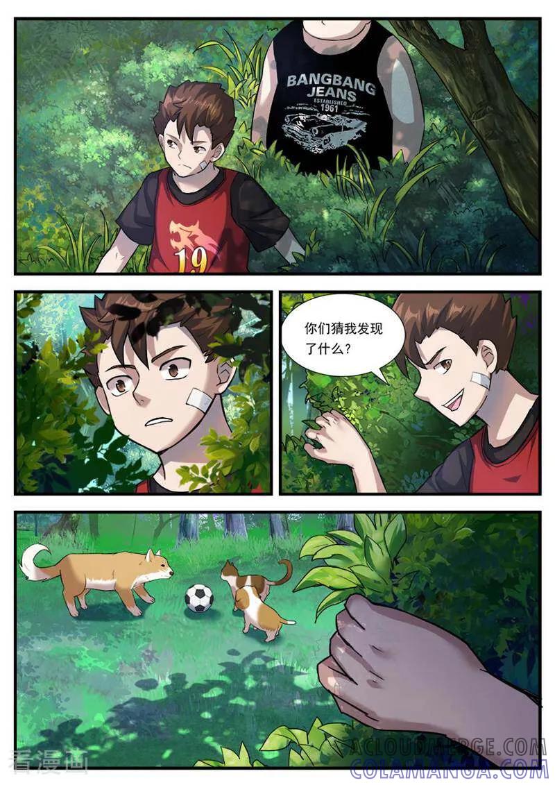 《山海记》第61话 番外篇：孟琪的一天4 第5页