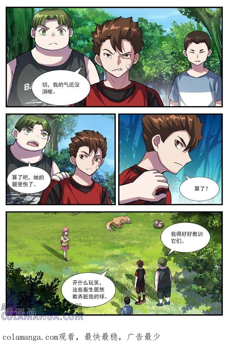 《山海记》第62话 番外篇：孟琪的一天5 第9页
