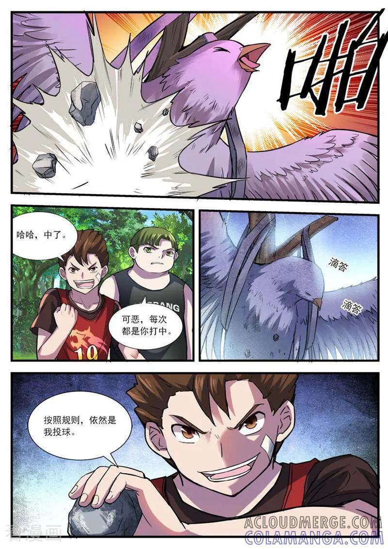《山海记》第62话 番外篇：孟琪的一天5 第5页