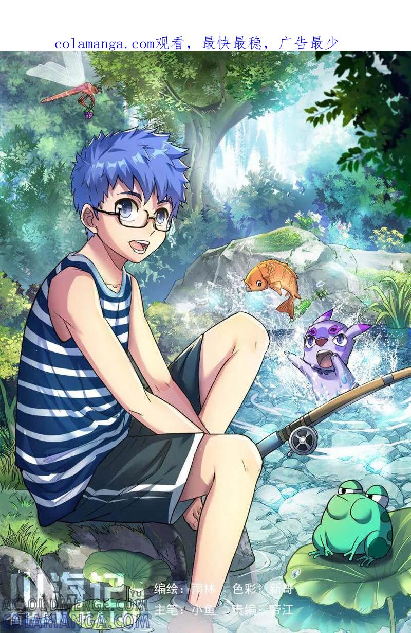 《山海记》第62话 番外篇：孟琪的一天5 第1页