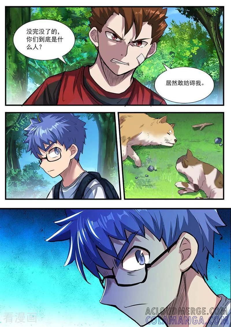 《山海记》第63话 番外篇：孟琪的一天6 第6页