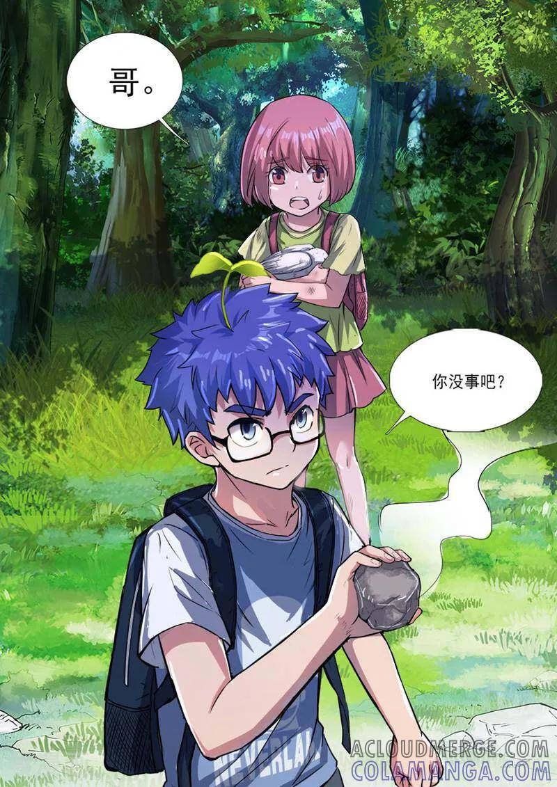 《山海记》第63话 番外篇：孟琪的一天6 第5页