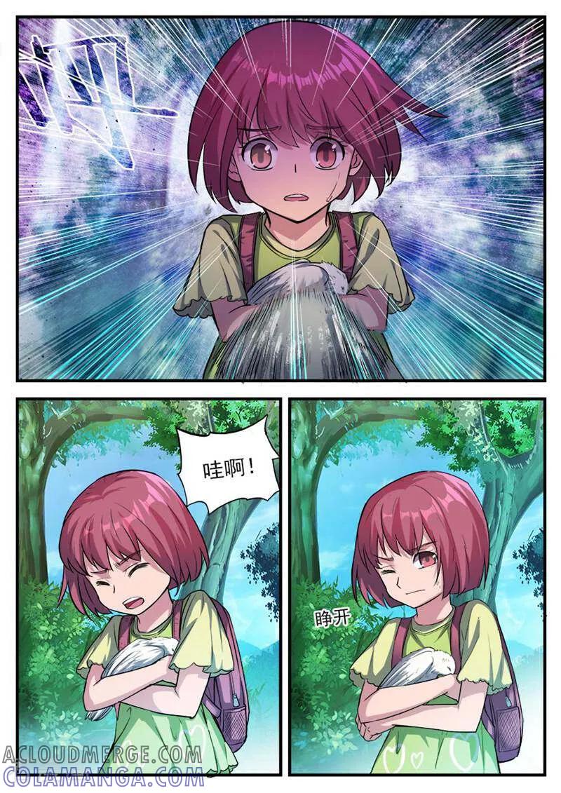 《山海记》第63话 番外篇：孟琪的一天6 第4页